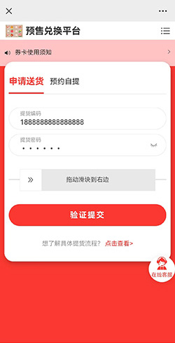 拖动滑块验证，申请提货