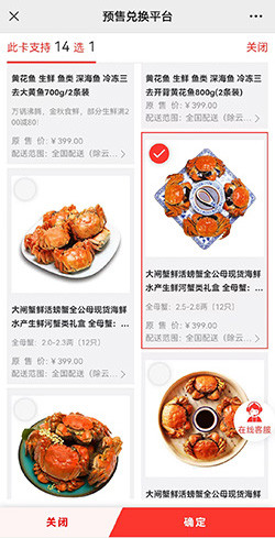 选择兑换商品，确定