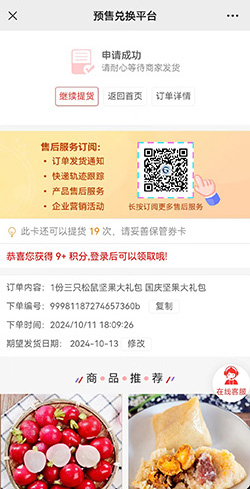 兑换完成，等待收货