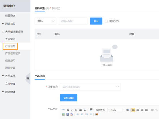 自定义产品信息内容