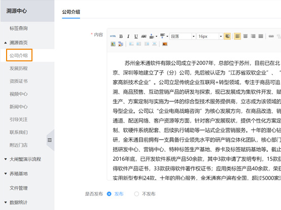 溯源首页个性化定义